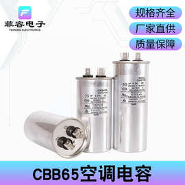 CBB65空调压缩机启动电容35UF30UF50UF450V无极防爆空调启动电容