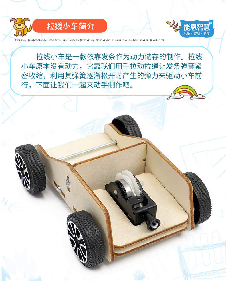 科技小制作diy拉线小车手工 幼儿小学生科学实验stem教育科教玩具