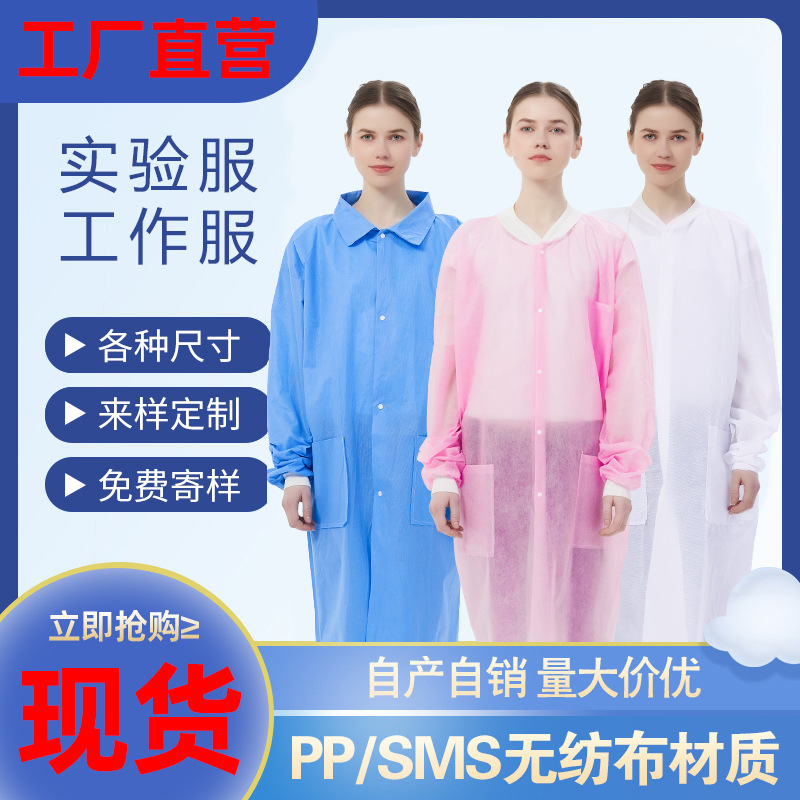 现货sms无纺布一次性工作服上衣加厚蓝白一次性防护服防尘服批发