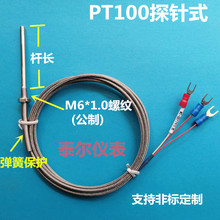 M6螺钉式热电偶PT100热电阻温度传感器M8感温线温控探头K型热电偶