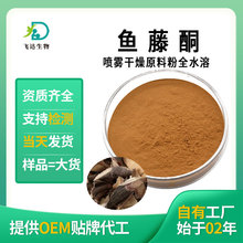 鱼藤酮40%鱼藤提取物散装浓缩萃取鱼藤粉量大从优工厂现货