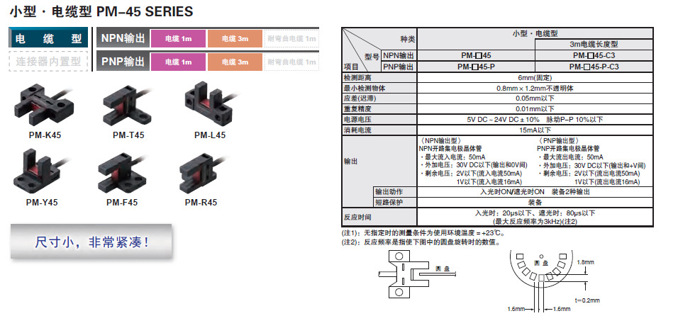 panasonic/松下 微型光电传感器 超小型 pm-t45系列 大量现货供应
