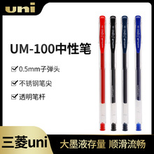 日本UNI三菱UM-100 三菱水笔进口学生办公用长书写中性水笔UM100