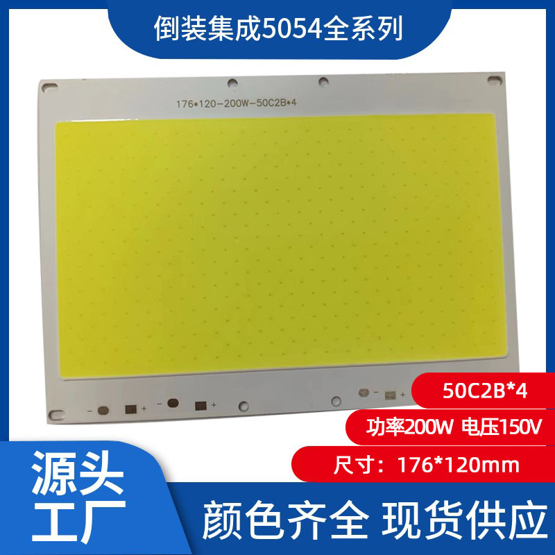 5054黑金刚cob光源投光灯路灯芯led集成高亮200瓦cob灯珠跨境现货