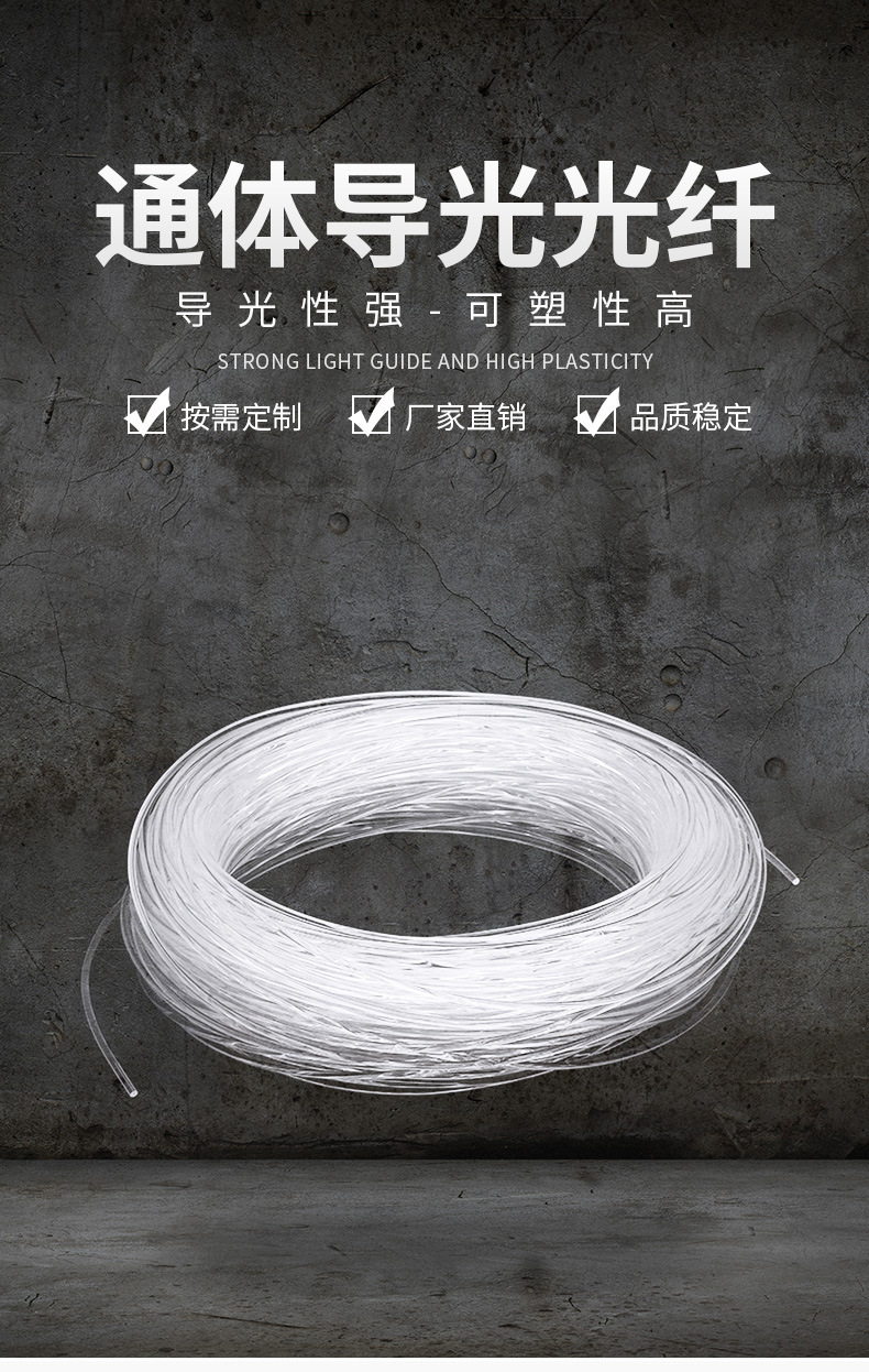导光条 通体光纤 发光导光纤维 软质实芯透明导光材料 氛围光纤灯