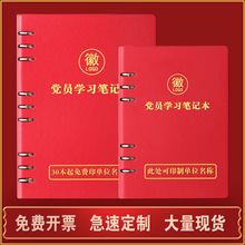 活页党员学习笔记本新款A5/32k三会一课会议记录本党建单位党支部