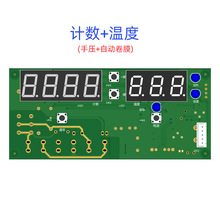 封口机奶茶半自动卷膜温度控制数字显示计数