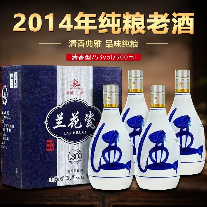 陈年库存纯粮食白酒 53度清香型兰花瓷白酒 整箱收藏特价清仓老酒