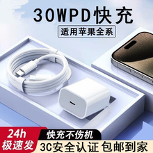 30W充电器头PD20W适用苹果15iphone14promax快充13手机12套装插头