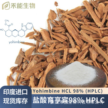 盐酸育亨宾yohimbin hcl 98%育亨宾树皮提取物 育亨宾碱 10g-阿里巴巴