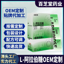 定制代加工L-阿拉伯糖定制益生元膳食纤维代糖粉冲调饮品OEM贴牌