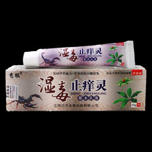 秀极湿毒止痒灵草本乳膏15g