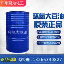 环氧大豆油 工业极PVC环保增塑剂ESO 高环氧值 塑料橡胶稳定剂