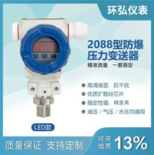 2088防爆型压力变送器传感器带数显LED恒压供水液油气负压真空485