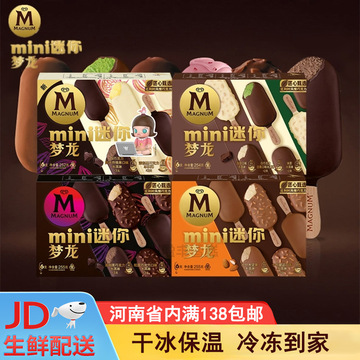 和路雪雪糕mini12种口味松露巧克力脆皮和路雪冰淇淋批整箱-阿里巴巴