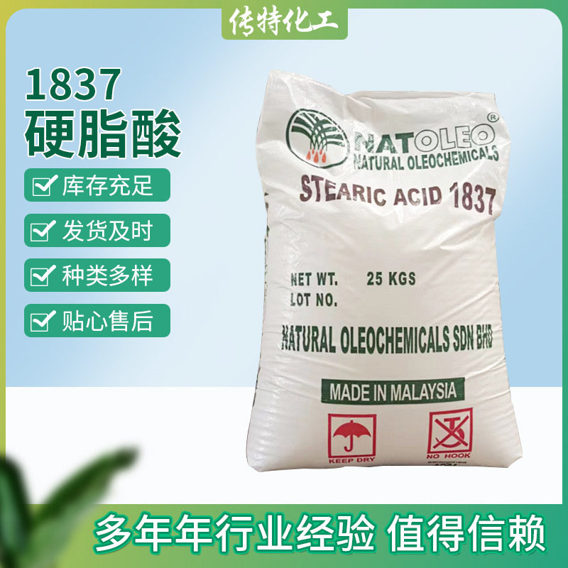 保美乐硬脂酸型号1837现货袋装工业级增塑润滑剂化妆品乳化剂批发