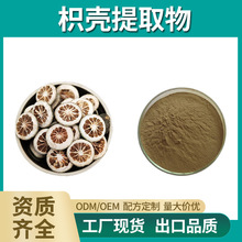 枳壳提取物 10:1 枳壳浓缩粉 只壳、商壳 现货销售 量大从优