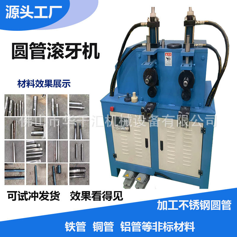 不锈钢圆管滚牙机滚丝机 压筋滚螺纹厂家直销 液压全自动滚牙机