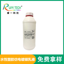水性塑胶仿电镀银乳液WAR516附着力强 银粉排列性好耐醇500次以上