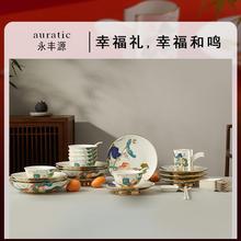 永丰源 幸福和鸣31头陶瓷中餐具套装 中式碗盘碟组合