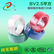 东强品牌 厂家供应 国标铜芯电线电缆BV2.5平方 绝缘导线 3C认证