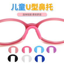 新款儿童眼镜U型硅胶鼻托 卡入式防滑软硅胶鼻托多色可选厂家批发