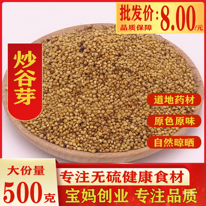 专卖炒谷芽谷芽新货另有生谷芽 炒稻芽 麦芽500g克包邮真货好