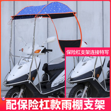 电动摩托车不锈钢挡雨棚新款电瓶车雨棚挡风罩加厚加大雨伞篷
