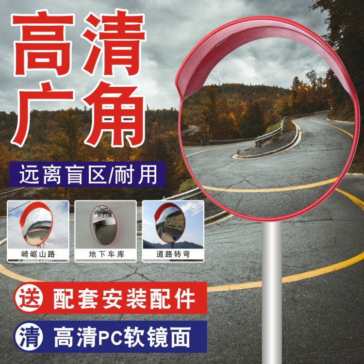 高清室外道路广角镜凸面镜转角镜反光凸透镜凹凸镜室内防盗镜转弯