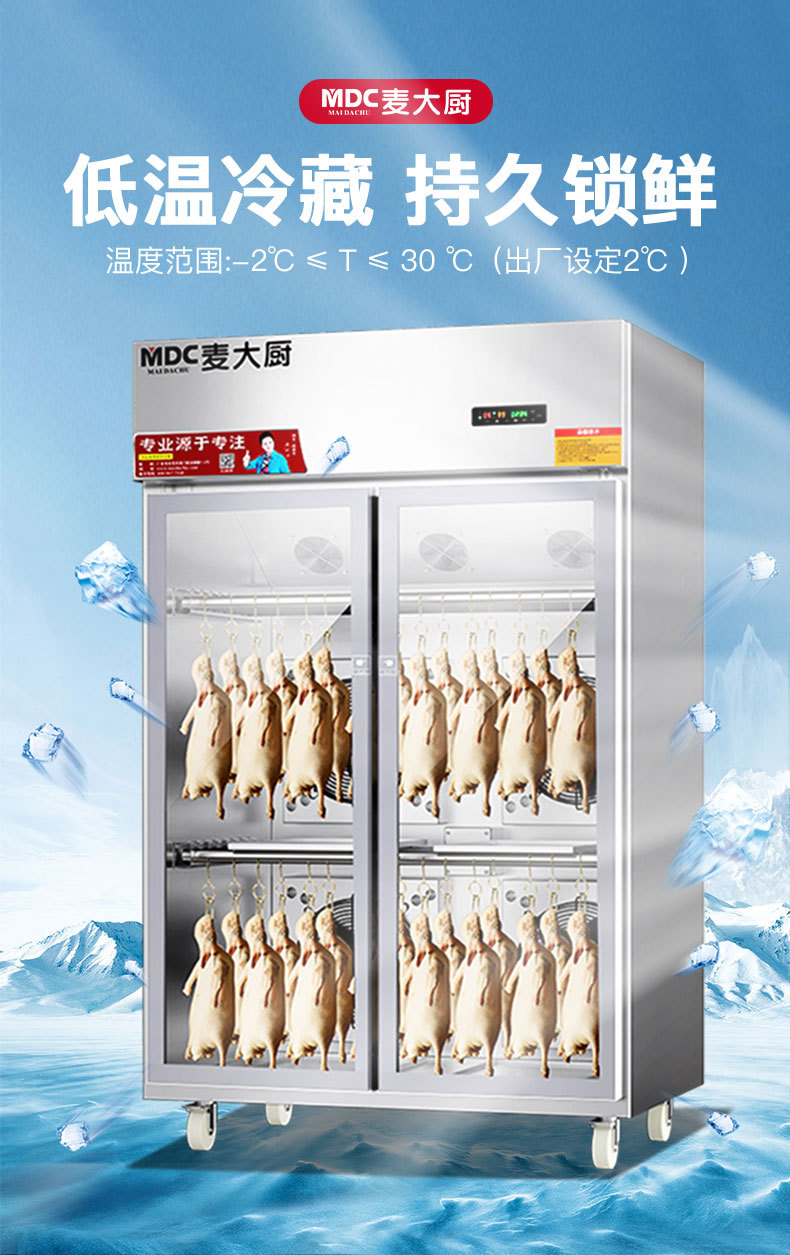 麦大厨智能风干柜商用烧鹅烧腊乳鸽烘干柜五花肉烤鸭晾鸭柜晾胚柜