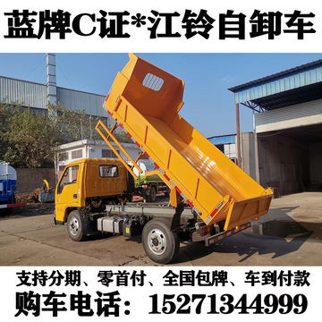 现货供应 蓝牌c证江铃单排/双排自卸汽车 上户不超重  小型自卸式