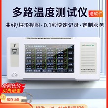 慧谱TCP-700Q工业多路温湿度无纸记录仪8-64路电流电压数据采集仪