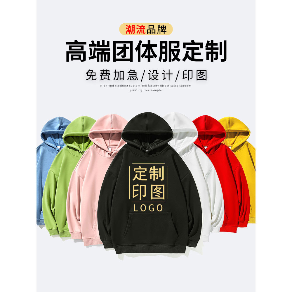 卫衣自定义班服外套连帽文化衫来图印字logo团体工作服同学聚会