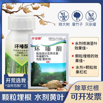 环嗪酮除树剂除大树除草剂正品农药除草剂灌木大树竹子森林防火道
