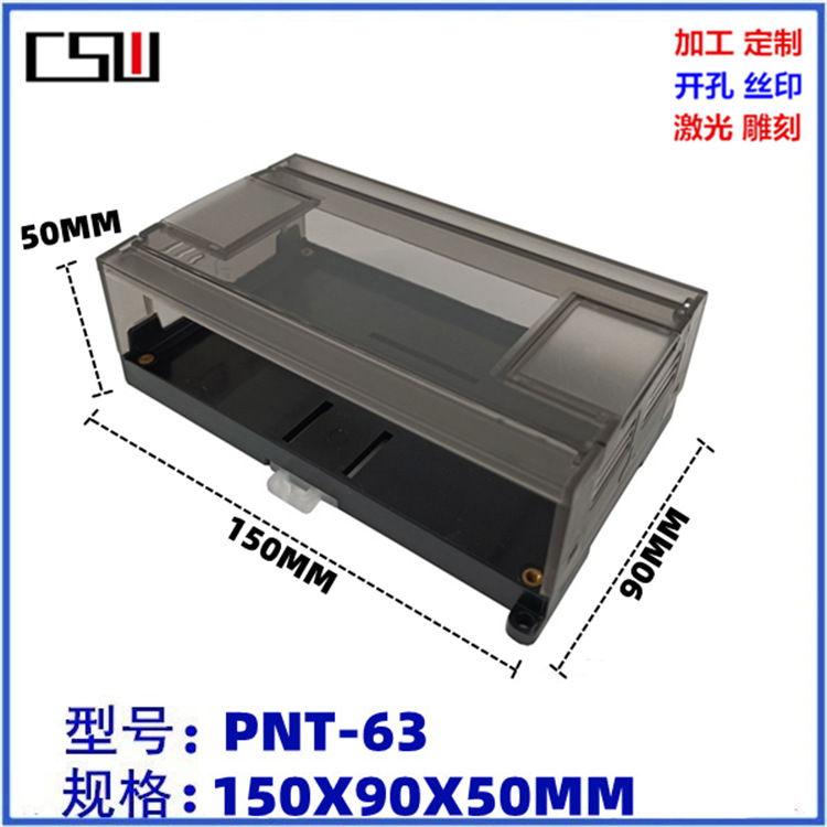 塑料外壳 控制壳体 PLC工控盒 半透明控制壳体 导轨式电器模块盒
