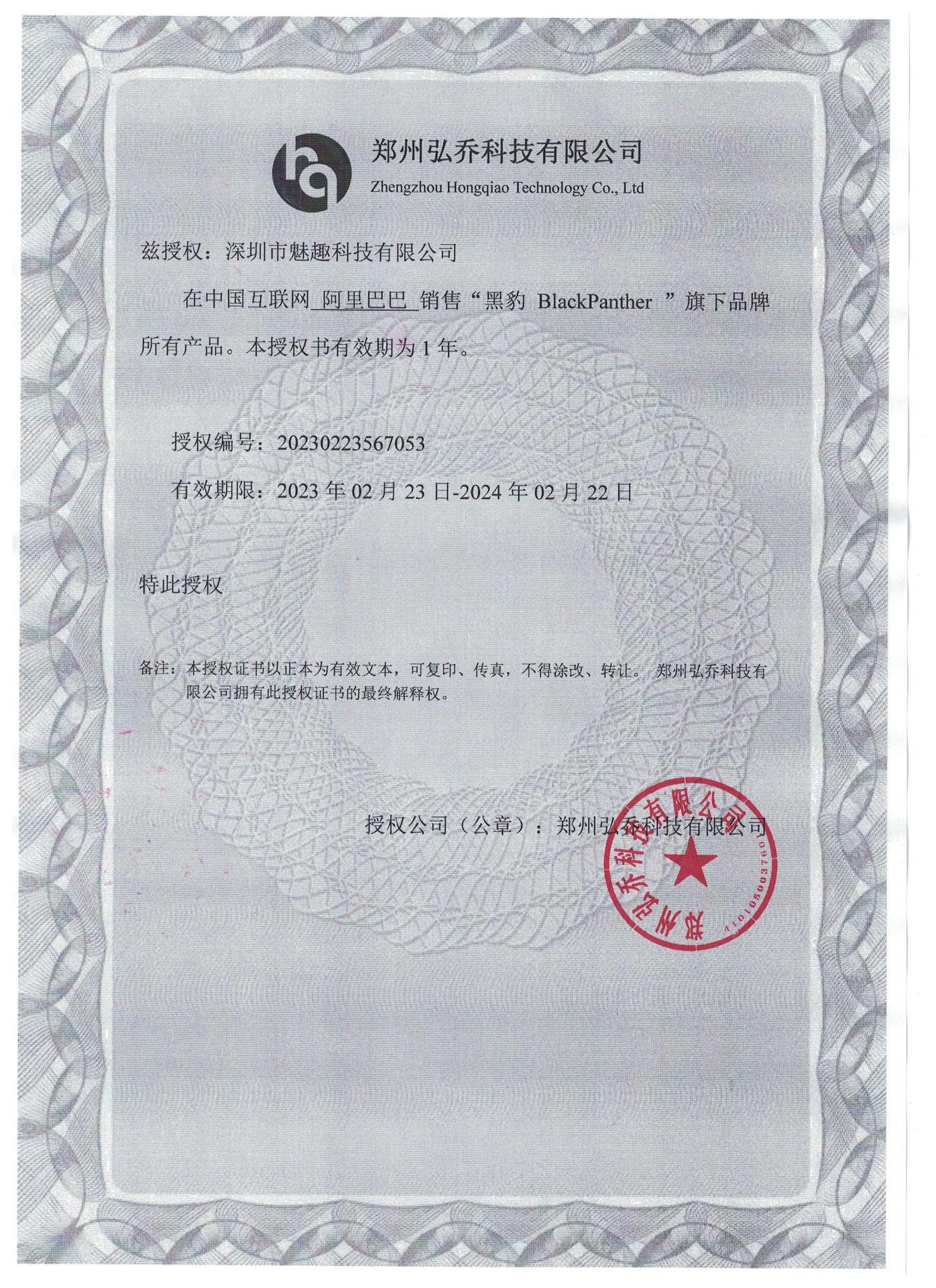 黑豹官方授权证书(请勿下单)-阿里巴巴