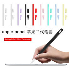 适用苹果二代笔套apple pencil pro硅胶保护套现货 ipad笔保护套