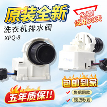 帝度滚筒洗衣机排水阀XPQ-8电机牵引器WG-F80821W/F70821W