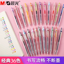 晨光本味系列彩色中性笔H5603手帐笔重点标记果汁笔0.5按动笔