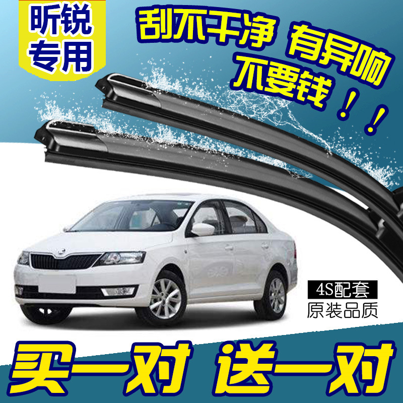 适配斯柯达昕锐雨刮器刮雨片原厂升级汽车13款斯科达无骨胶条雨刷