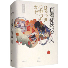 百器徒然袋 风 外国现当代文学 上海人民出版社