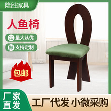 家用复古民宿法式实木餐桌椅中古轻奢餐椅设计师靠背人鱼椅化妆椅