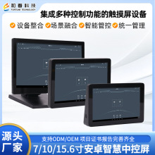 工厂 OEM/ODM 定制 智慧校园中控屏多媒体物联控制  通用场景模式