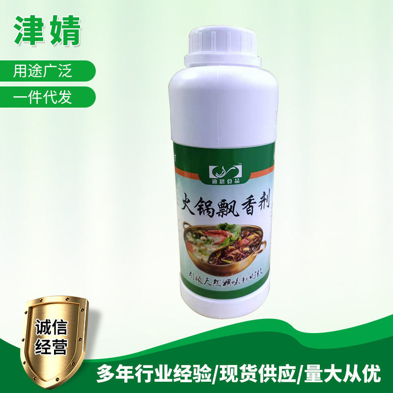 厂家直销食品添加剂火锅飘香剂 火锅底料火锅飘香剂适用火锅-阿里巴巴