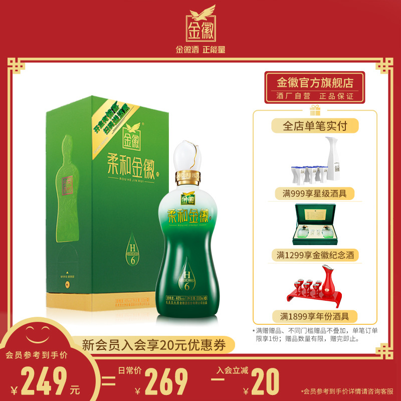 【酒厂自营】金徽柔和金徽h6 46度500ml单瓶浓香型白酒纯粮食酒