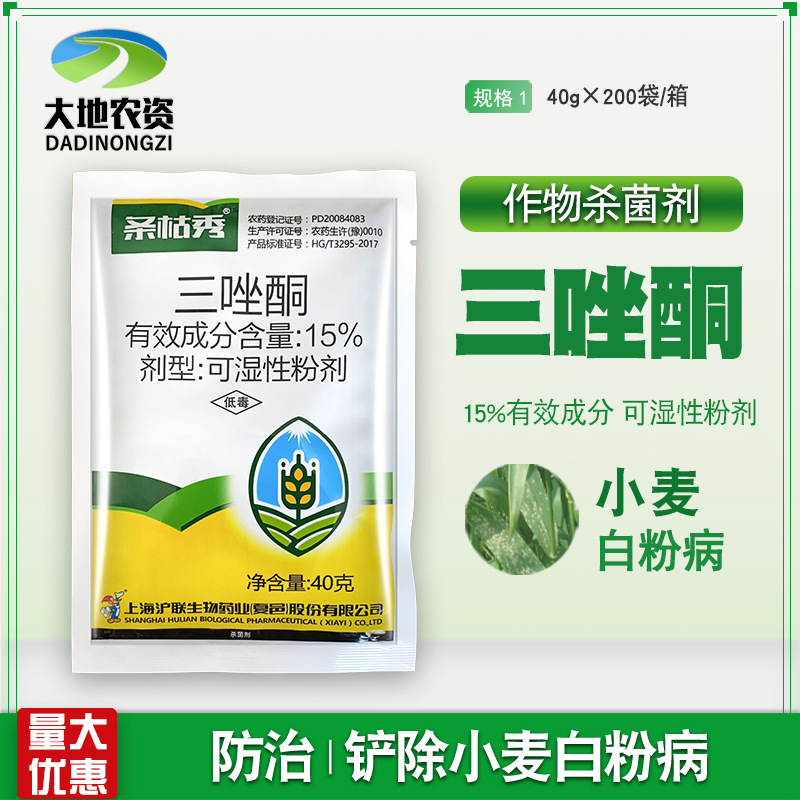 沪联条枯秀 15%三唑酮 可湿性粉剂 小麦白粉病 农药杀菌剂 40g