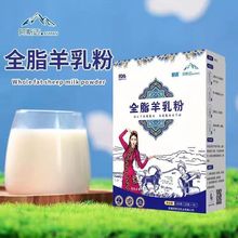 【3盒装】新疆那鸿全脂羊乳粉免疫球蛋白羊奶粉高钙富硒羊奶粉