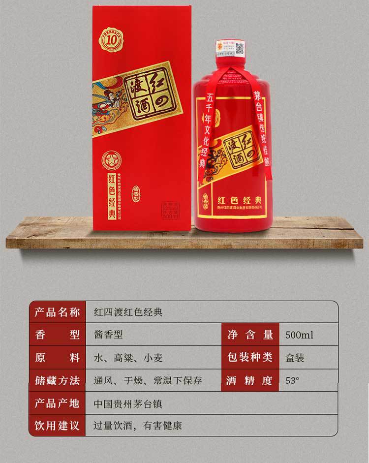 贵州红四渡红色经典10年坤沙53度纯粮食酱香型白酒500ml礼盒瓶装
