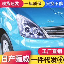 适用于07-12款骊威大灯总成改装LED天使眼泪眼日行灯透镜氙气大灯