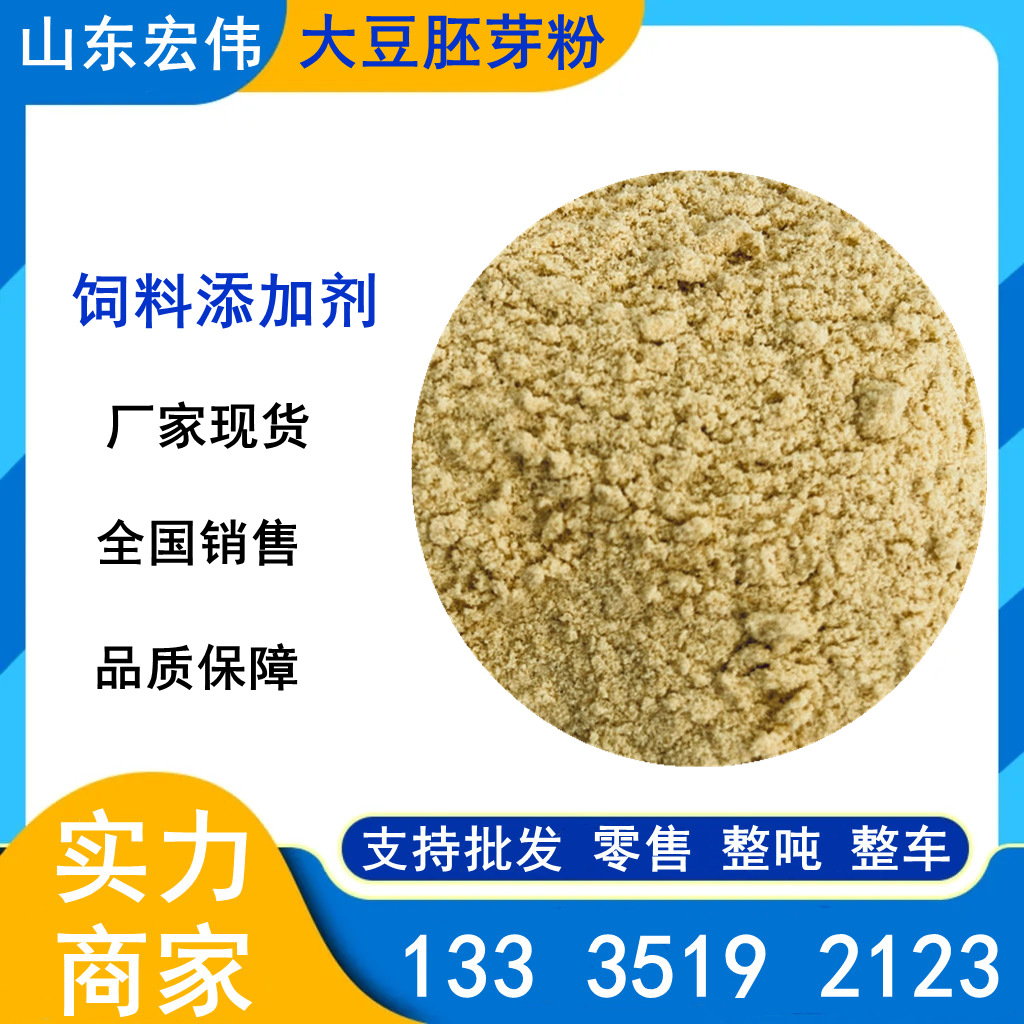 大豆胚芽粉 饲料级大豆粉 可代替豆粕 蛋白营养性饲料大豆胚芽粉